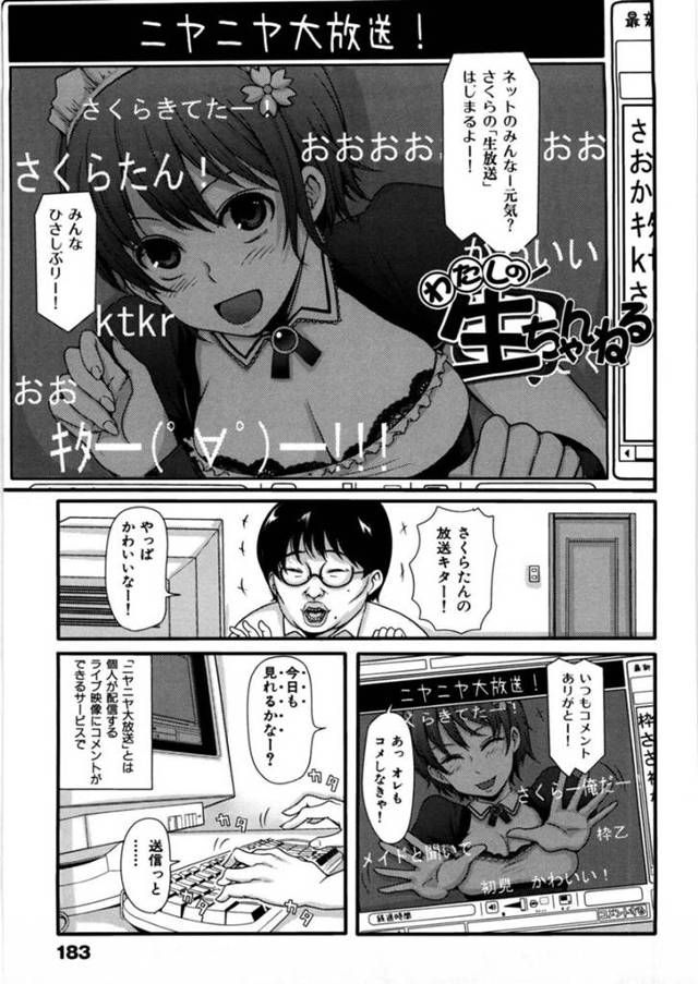 【エロ漫画】リアルタイムでコメントできるサイトで配信をする巨乳少女…さっそく来た荒らしコメントに対して泣きわめき兄に慰めてもらう！【中曽根ハイジ】