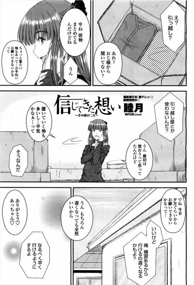 【エロ漫画】高校の時の制服着てたら男に求められ勃起ちんぽもあてられ対面座位しながら生ハメセックスでハメキスもし…