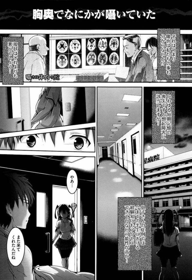 【無料エロ漫画】記憶喪失になった義兄とセックスする義妹！体内の蛇は僕の全てを飲み込んだ！JK・いちゃラブ・初エッチ！【丸和太郎】