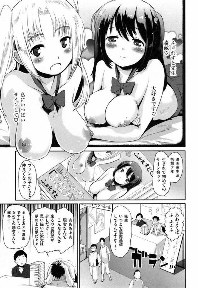 【エロ漫画】ファンに手を出す、エロ漫画家の話！なんか、これ実話じゃね！？ゴスロリ少女・和姦・初エッチ！【もず】