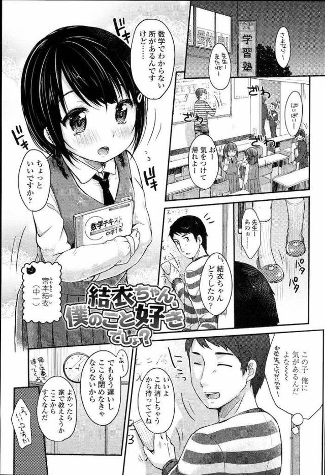 【エロ漫画】花柄パンツのJC！お気に入りのネコちゃんのペンでロリマンコをいじくっちゃう！！【雪雨こん・女子中学生・いちゃラブ・初エッチ・無料エロマンガ】