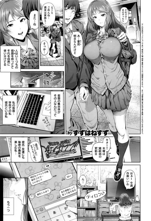 【エロ漫画】初心者食いで有名なカメコに引っかかりヤリチンちんぽで落とされてしまった巨乳JKコスプレイヤーが、彼氏がいるのにイベントのたびにカメコとコスプレセックスをしてみずから中出しをおねだりしてビッ…