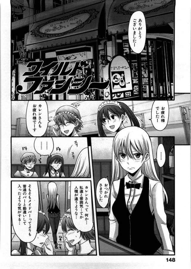【エロ漫画】メイドバーで働くバーテンダーお姉さん…店内ではクールな振る舞いでちょっと浮いている彼女だが実はかわいいものが誰よりも大好きな女性だった！【中曽根ハイジ】