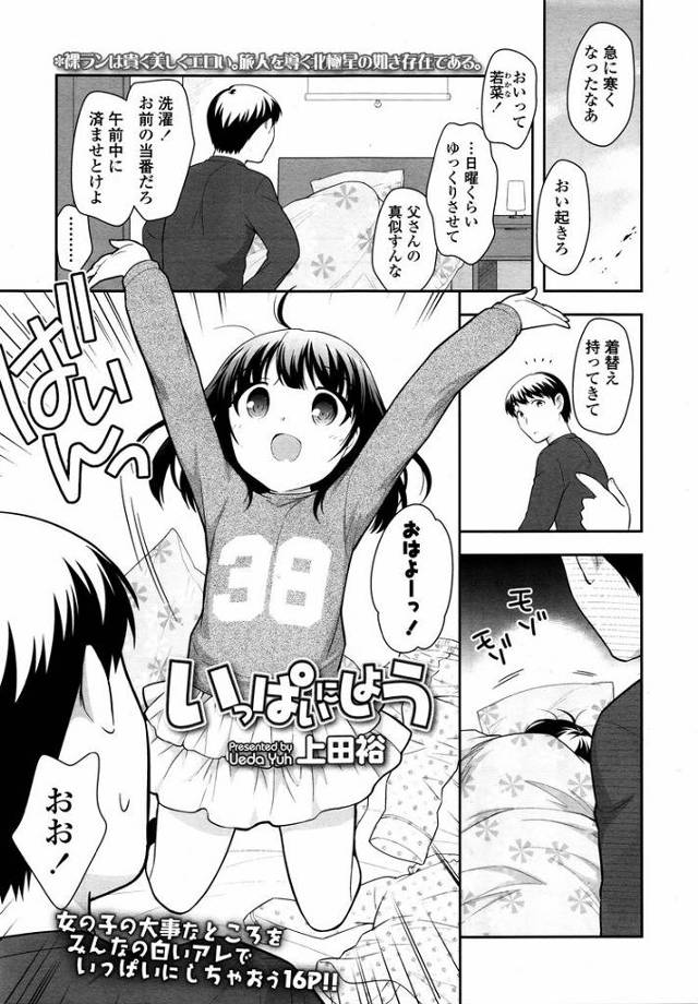 【JSエロ漫画】小5の妹に裸ランドセルをさせてハメまくる！父親と叔父も参戦して壮絶な近親相姦！