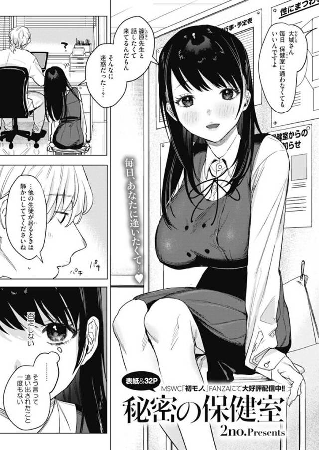 保険の先生のことが大好きな清楚系に見えて肉食系なJK…逆レイプにディープキスしたりイチャイチャとバックの中出しセックスでトロ顔になっちゃう！【2no.：秘密の保健室】