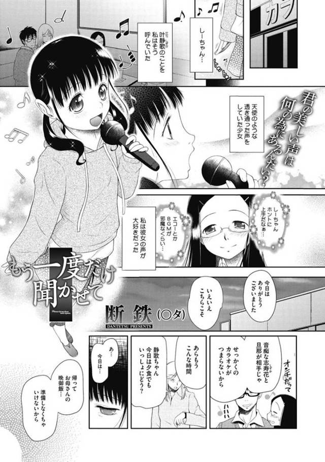 【エロ漫画】虐待されているロリちっぱい美少女…友達が見ている前で複数の男に犯され、アナルも開拓されて朝まで泣き続けながらレイプされる！