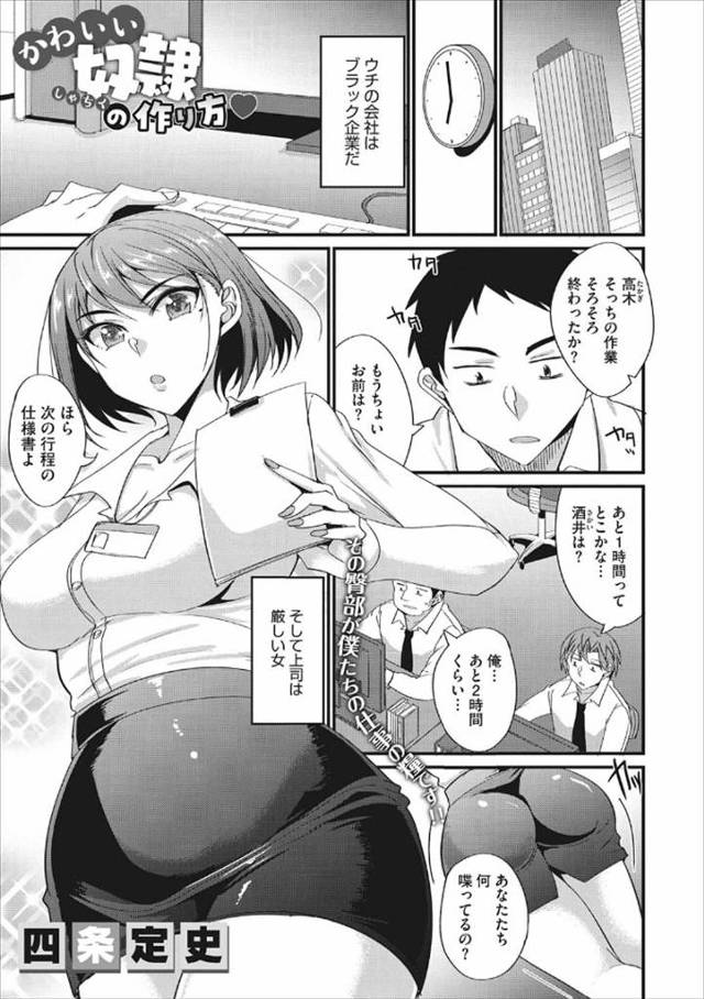 【エロ漫画】ブラック企業の仕事がきつすぎて残業中にやめどきかなとつぶやいていたサラリーマンが、巨乳美人上司に部…