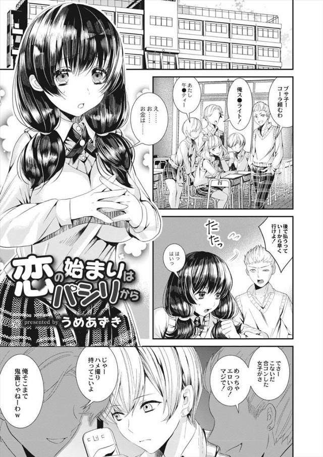 【エロ漫画】童貞を早く捨てたくていつもいじめている巨乳女子を無理やり押し倒してむっちり巨乳ボディに中出しレイプ…