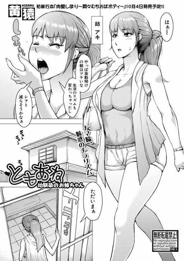【エロ漫画】汗臭い脇の匂いに興奮してオナる弟の幼馴染を見たお姉さんが口止め代わりに蒸れたオマンコをクンニさせる！