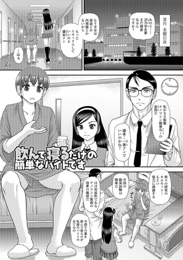 【エロ漫画】同じ部の先輩女子に頼まれた治験バイトで、謎の薬を飲み女体化してしまった元男子は、ふたなりペニスで激しい中出し百合レイプされてメスアクメ堕ちする！【ダルシー研Q所/飲んで寝るだけの簡単なバイトです】