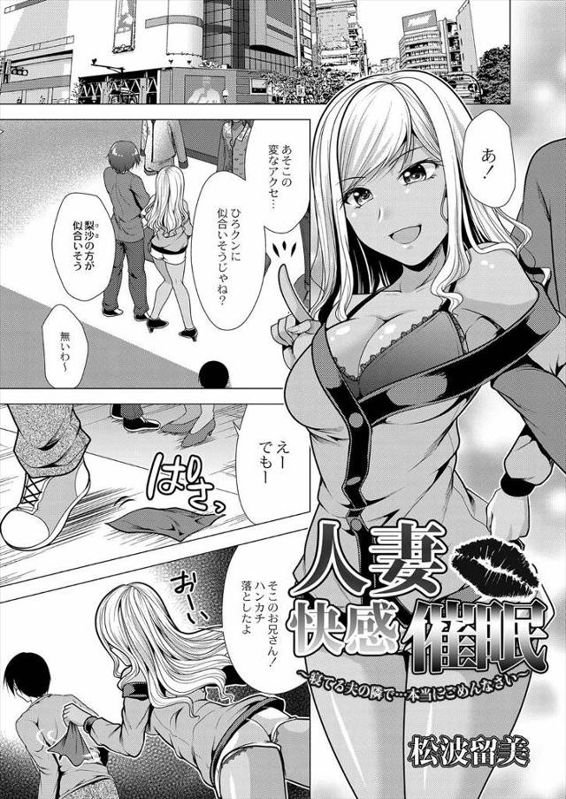 【エロ漫画】子供が欲しくて旦那に迫るが全然起きてくれなくて寝ていた黒ギャル人妻が、催眠術をかけられて旦那だと思…