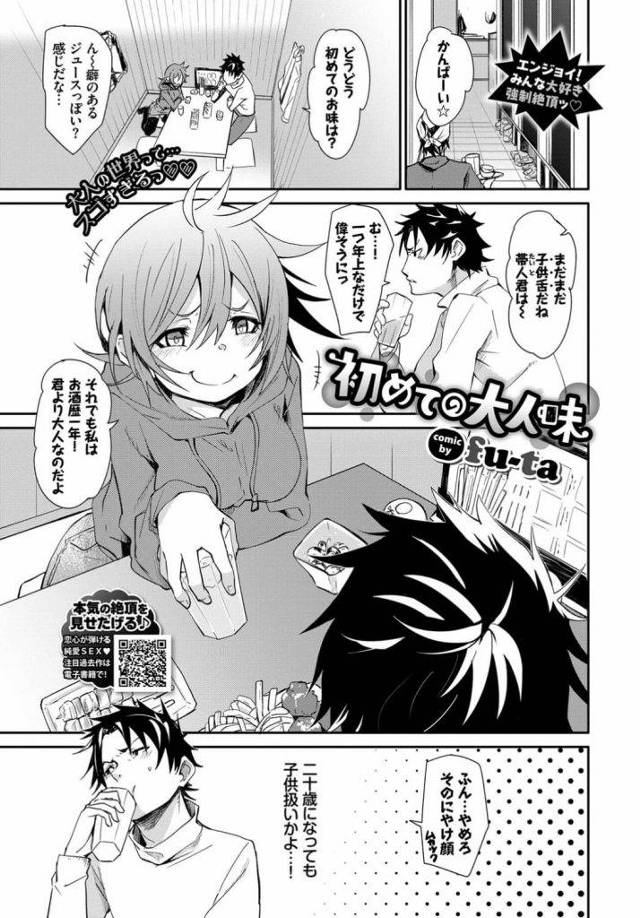 【エロ漫画】幼馴染の男の誕生日を祝う女性！年上で大人ぶって一緒に酒飲む！酒が弱く男におんぶさせる！ラブホで休憩することになった！酔って電マをマンコに当て感じる女性！男をからかうと押し倒してオッパイ揉み乳首弄り！ベットについていた手枷で拘束！マンコに電マ押し当て！激しく感じ潮噴き！乳首舐めながらさらに責めると逝きまくる！騎乗位で童貞チンポ挿入！激しく下から突き上げ責めるとヨガリ感じる