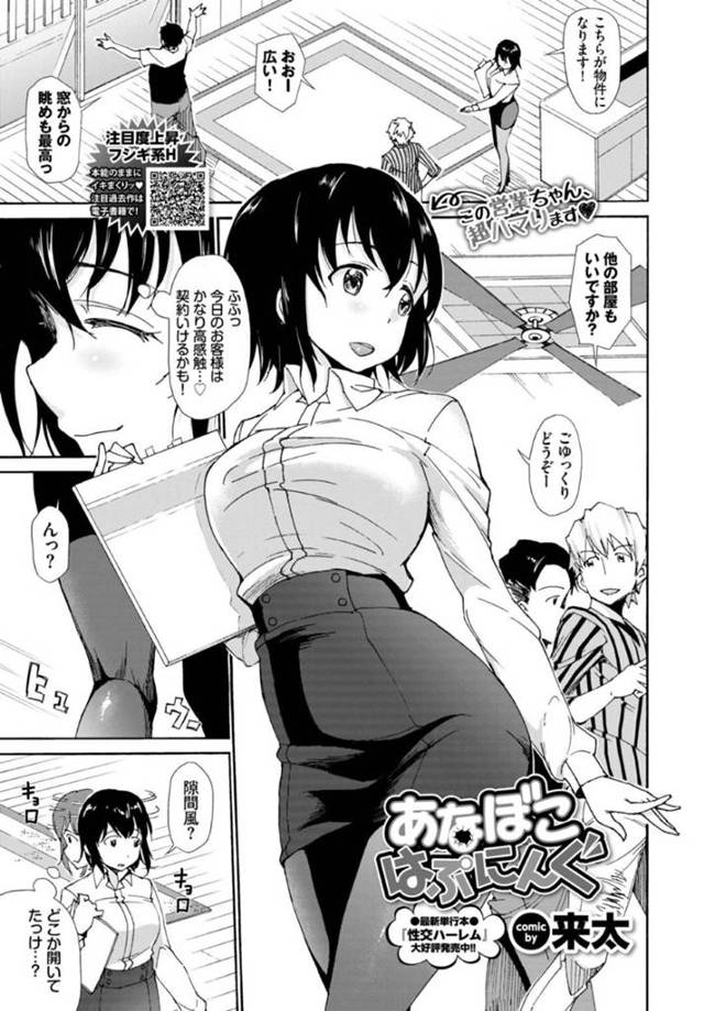 内見案内中に壁の穴に挟まってしまい、客の男２人にセクハラされて犯された不動産OL…お尻を好き放題弄られたあと交代で輪姦され、連続中出し壁尻乱交セックスして白濁アクメ【来太：あなぼこはぷにんぐ】