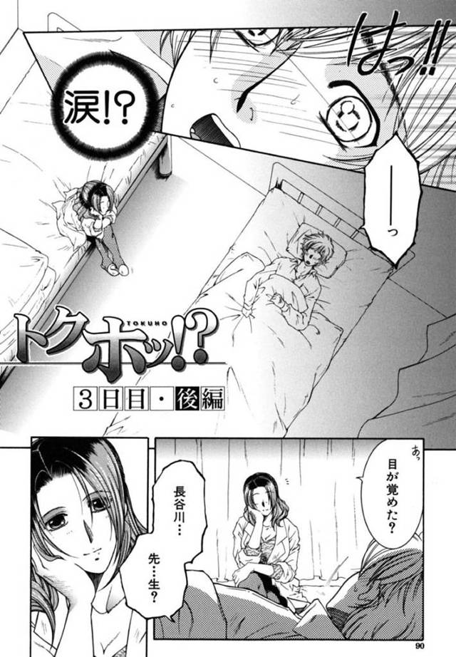 好きな男に愛の告白をされてしまって受け入れちゃうかわいい先生…イチャイチャとディープキスしてど変態なトロ顔に中出しセックスや乳首舐めされちゃう！【安原司：トクホッ！？ 3日目・後編】