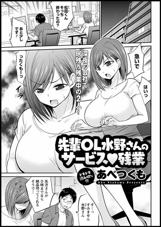 【エロ漫画】残業のあとに美人な巨乳先輩がシャワーを浴びたいとラブホに連れ込まれた男が疲れ切って寝ていると、風呂…