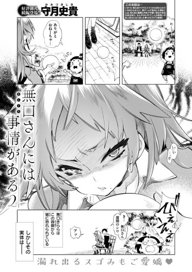 【いちゃラブエロ漫画】陰キャの美少女JKは、彼氏の前で外でおしっこすることになり、興奮した彼の巨根をフェラする！【守月史貴】