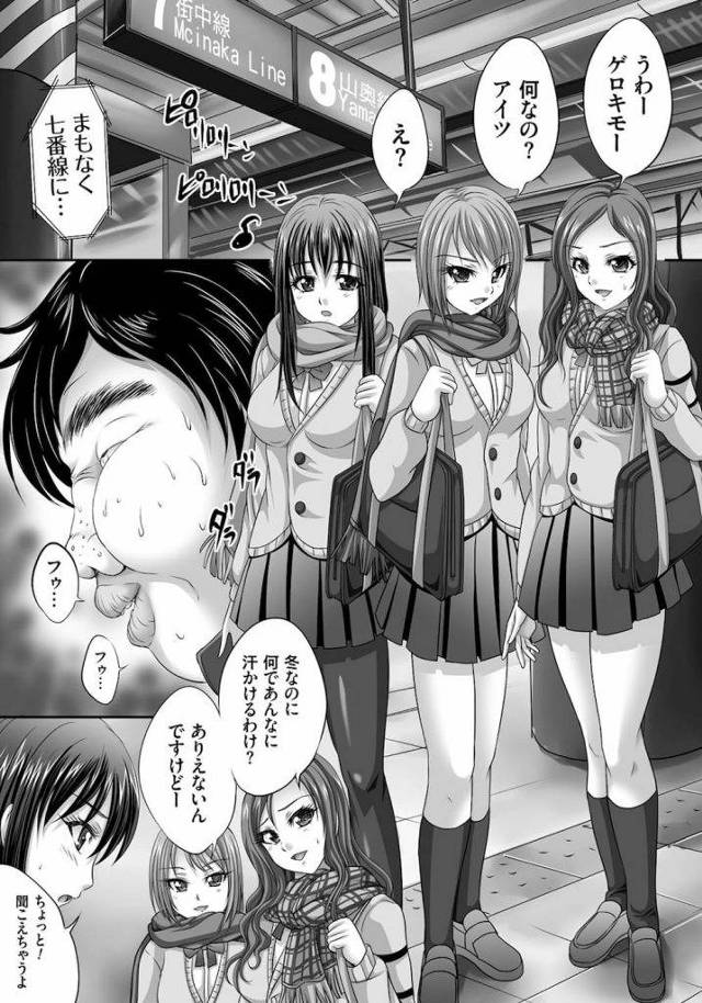 【エロ漫画】38歳真性童貞のキモブサ会社員が時間停止！悪口いってた処女JK達を電車でレイプする！【尚たかみ】