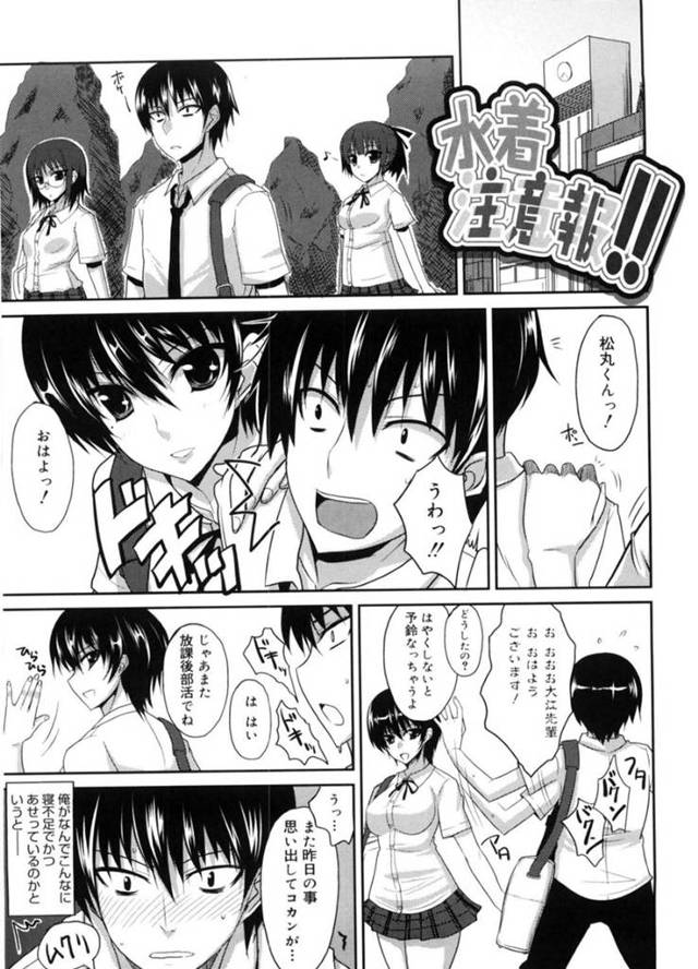【エロ漫画】後輩に部活後の更衣室でエッチなことをしていたのを見られてしまったクールな巨乳JK…淫乱で満更でもない彼女は彼にエッチを迫り、フェラ抜きした挙げ句、競泳水着姿で着衣セックス！