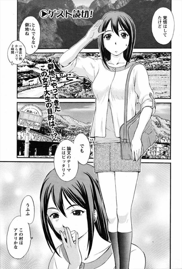【エロ漫画】民俗学を学ぶ女が乱交パーティの風習がある村にやってきて参加し輪姦乱交ザーメンまみれになっちゃうｗｗ