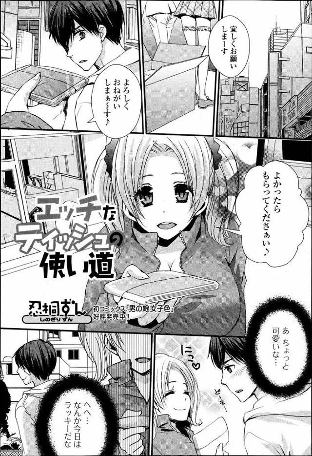 【エロ漫画】ティッシュ配りをしていた巨乳美少女がノルマで全部配りきるまで帰れないらしく路地裏でオナニーしていて…
