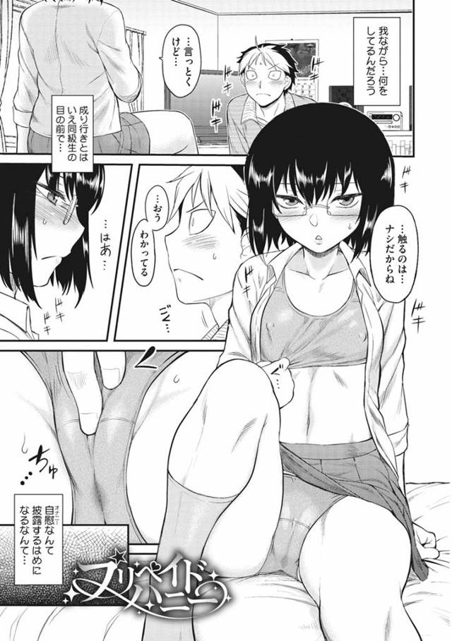 猪口にパンツを見られ鑑賞料を請求すると一万円をもらう烏丸…パンツ1回千円で9回分先払いしてもらった烏丸は、残りを別の方法で返す。パンツやおっぱいを見せたりしていると要求が段々過激になってしまい・・・【Dr.P：プリペイドハニー】