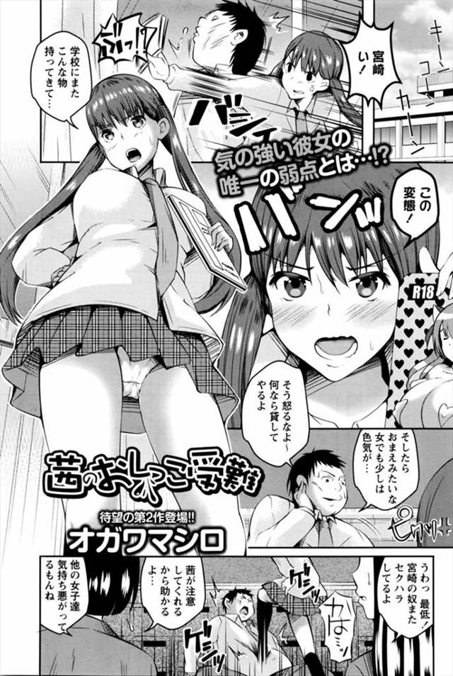 【エロ漫画】イケメンに告白され緊張した巨乳JKがおしっこをしていたらトイレにキモデブが乱入、生挿入でアナル中だしセックスしてきてお掃除フェラで顔射される！