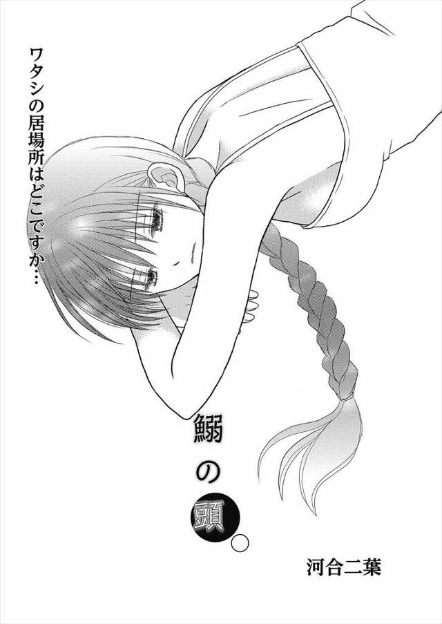 【エロ漫画】集団生活に馴染めず社会不適合者となった少女が機械のように工場で働かされていて、給料日は工場長にセク…