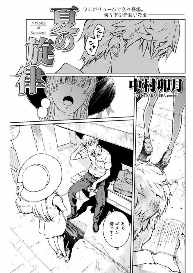 【エロ漫画】幼なじみが卒業したら一緒に上京して音大に進むと思っていたのに、家のために知らないおっさんと結婚する…