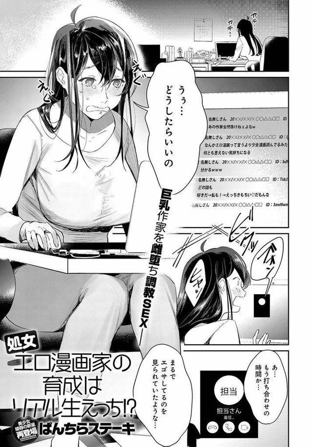 【エロ漫画】崖っぷちな処女エロ漫画家に痴女みたいな格好をさせ打ち合わせに来させ青姦レイプでちんこの重みを伝え育成！