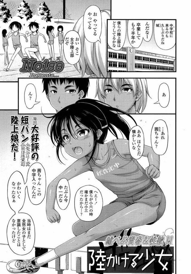 【エロ漫画】昔一緒に練習していた陸上女子JC！練習の合間に声を掛けてきたOBの男2人！一緒に練習しいつの間にか暗くなり片付け！体育倉庫でJC抱きしめ好きだと言いベロチュー！ちっぱい揉んで処女マン挿入！乳首舐め腰振り中出し！もう1人の男も好きだといいベロチュー！バックで挿入しクリトリス弄り責めながらマンコ突き上げ中出し！3人でカラオケ個室に行き３PSEXしまくり精子まみれになるJC！