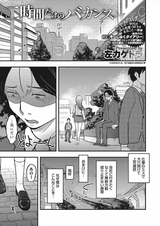 【エロ漫画】仕事を失敗した童貞リーマンが魔が差してJKと援交！ラブホでJKマンコで童貞卒業セックスしちゃいまし…