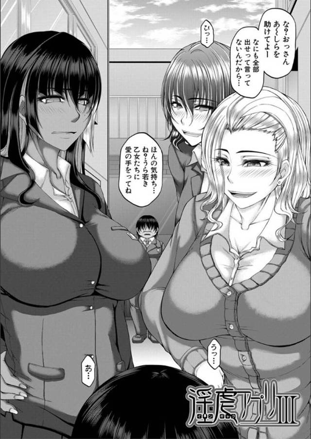 【生意気JK洗脳エロ漫画】JK達にカツアゲされた陰キャは、淫虐アプリで操ると4P中出しセックスで肉便器に堕とす【杜若かなえ】