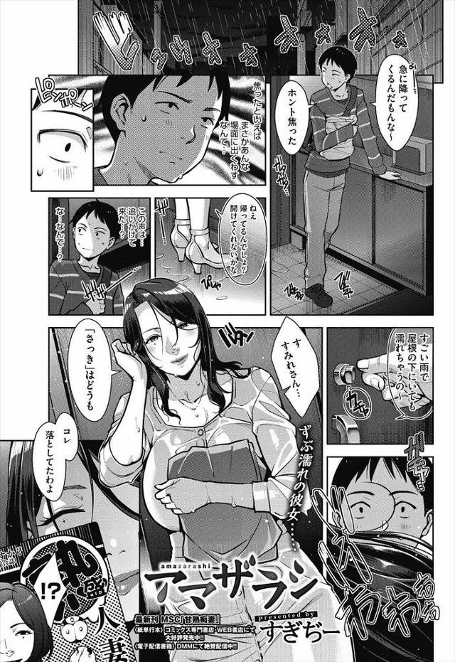 【エロ漫画】近所の巨乳人妻が童貞男に浮気現場を見られ口止め料としてパイズリフェラにNTRセックスして最高の童貞…