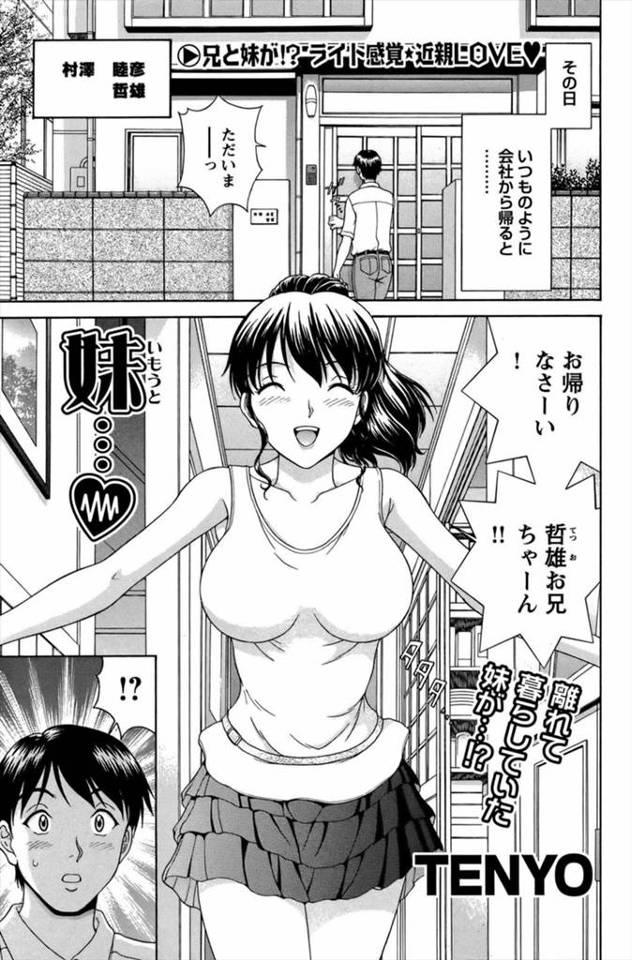 【エロ漫画】離れて暮らしてた兄妹が３年ぶりに再会し欲情しあってお風呂で近親相姦ｗｗ安全日だと言う妹に兄も遠慮な…