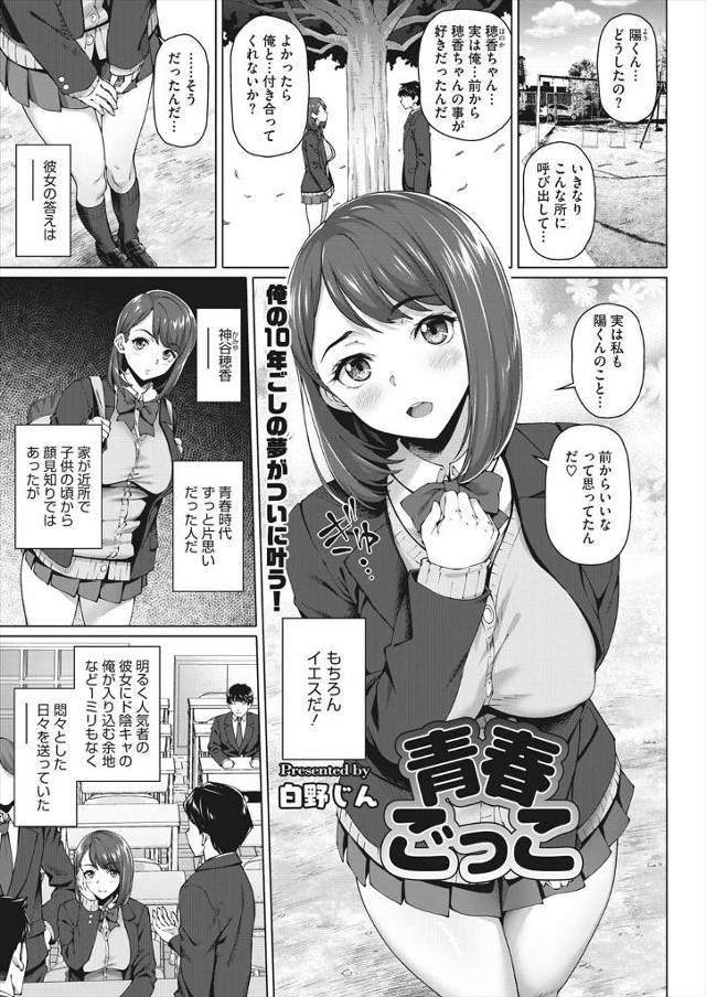 【エロ漫画】高校のときにふられたあこがれの巨乳美少女がそれから10年後デリヘルで働いていて、彼女を指名して高校…