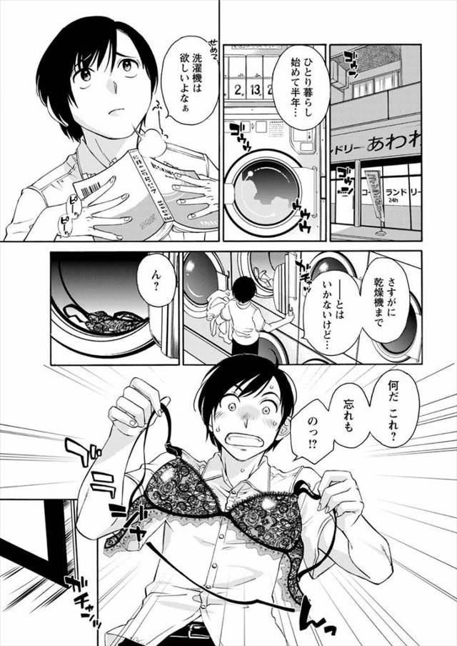 【エロ漫画】コインランドリーで出会った欲求不満な人妻ナースにパンティ見せられた大学生の男がその場でオナってNT…