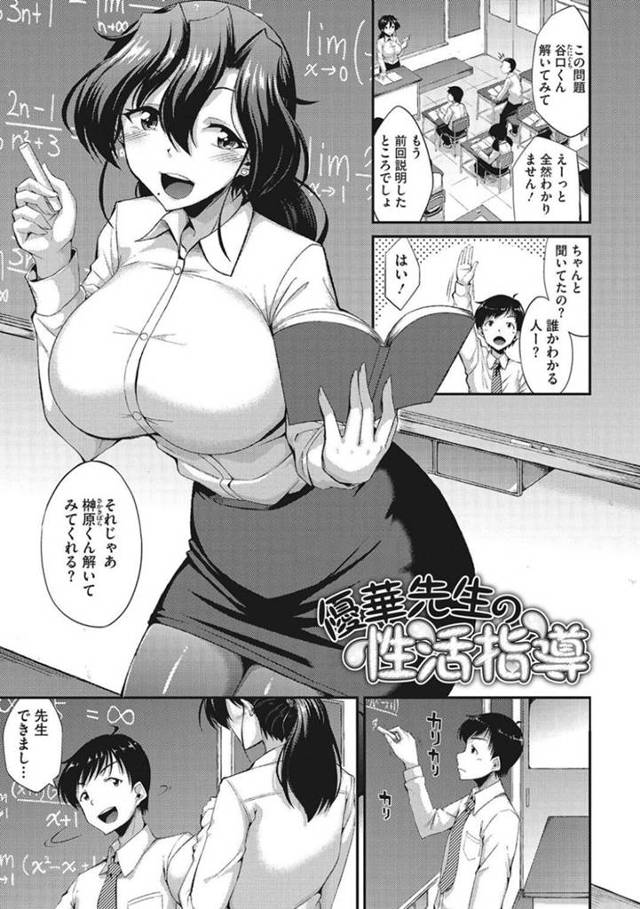 【エロ漫画】授業中に指名した男子生徒が見事正解したためご褒美のパイチラを見せてあげる爆乳女教師…勃起に気づいた彼女は授業が終わると生徒指導室へ生徒を呼び出し性処理をする！【のこっぱ】