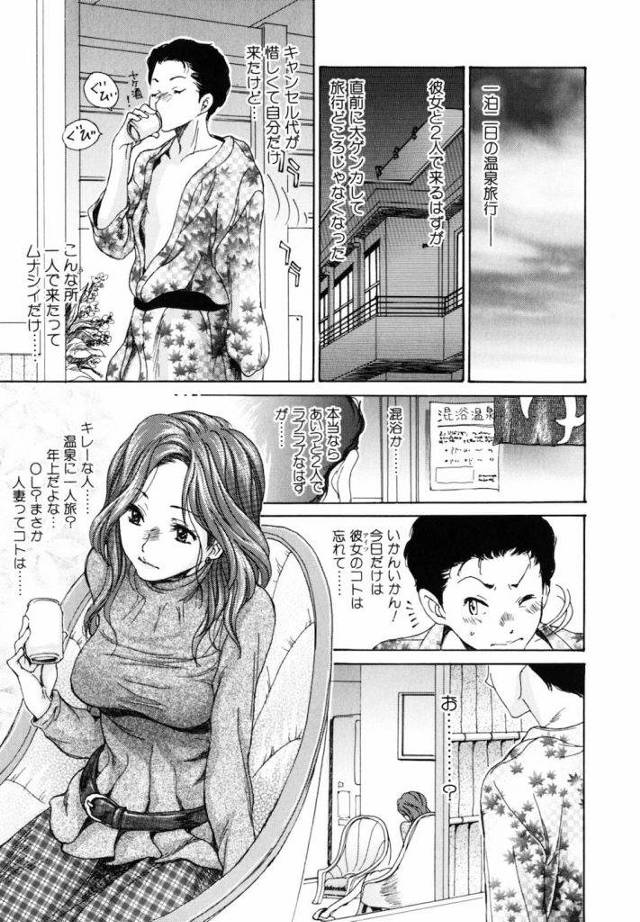 【エロ漫画】彼女と喧嘩！二人で来るはずだった温泉旅館！同じ境遇の奥さん発見！即ナンパ！人妻・ダブル浮気・和姦・無料エロ漫画！【葵ヒトリ】