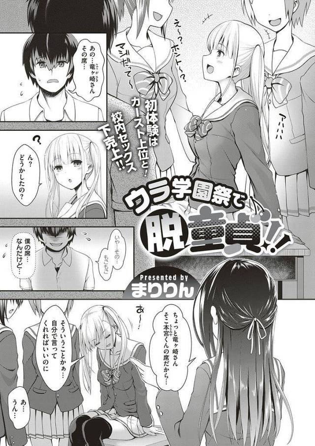 【エロ漫画】陰キャラ男の机に座り友達と話す巨乳JK！学園祭で童貞卒業出来る店が出店する情報があった！噂の店に入った男！エロメイド姿で出迎えたのはクラスメイトの巨乳JKだった！巨乳揉ませて勃起チンポ取り出す！巨根に驚くJK！フェラチオ亀頭責め口内射精ごっくん！人格が変わった男！手マン掻き回しゴム装着し挿入！激しく突き責め何度もゴム射！チンポにハマったJKが生ハメおねだり！マンコ突きま
