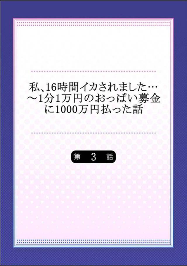 金持ち男子に金をもらう代わりにパイズリや６９で性処理させられるツンデレ美少女JK…一方おとなしいメガネっ娘JKも同じ男子と家でイチャつきまくり、乳首を舐められながら手マンで責められて潮吹きアクメしてしまう【ユウキHB：私、１６時間イカされました…〜１分１万円のおっぱい募金に1000万円払った話〜第３話】