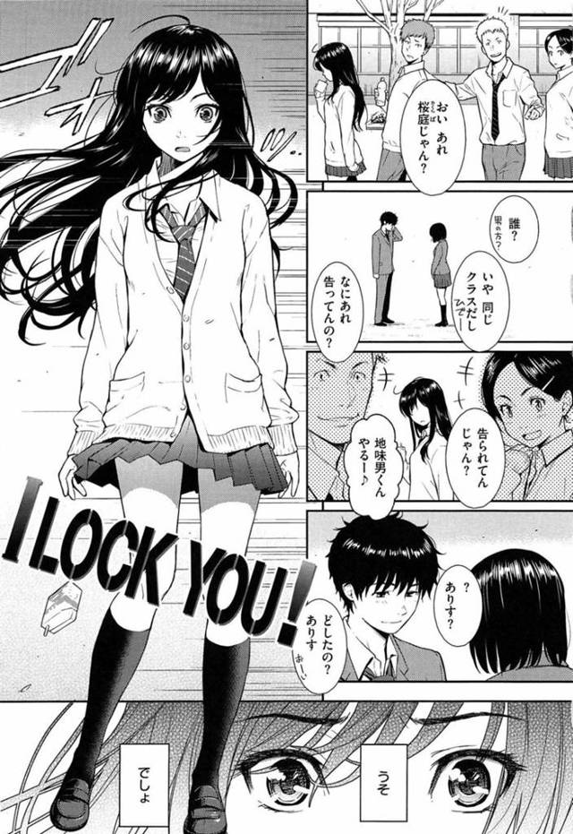 計画通りに好きな男子生徒と体育倉庫に2人きりで閉じ込められた巨乳JK…朝までの残された時間で距離を縮めようと誘惑する！【ホムンクルス：ILOCK YOU!】