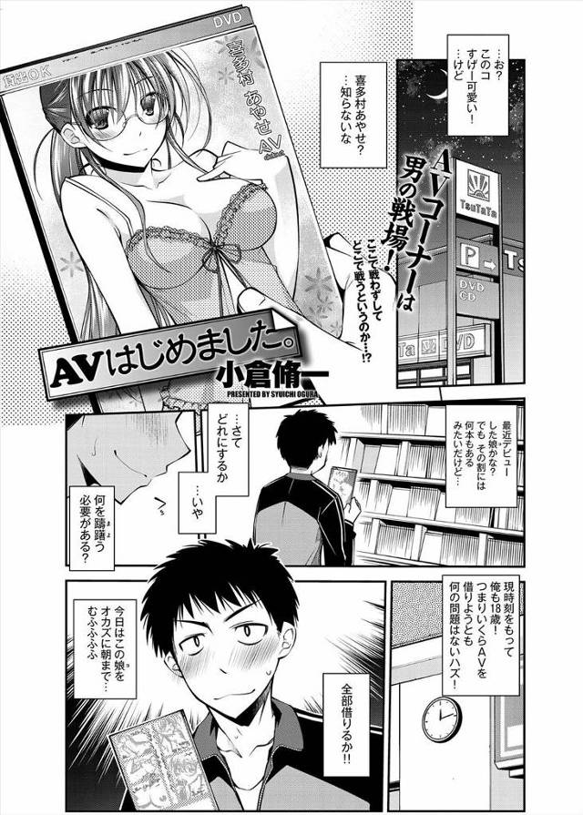 【エロ漫画】レンタルショップの店員がまさかのメガネっ娘AV女優でセクロスさせてもらえることになりあっさり童貞卒…