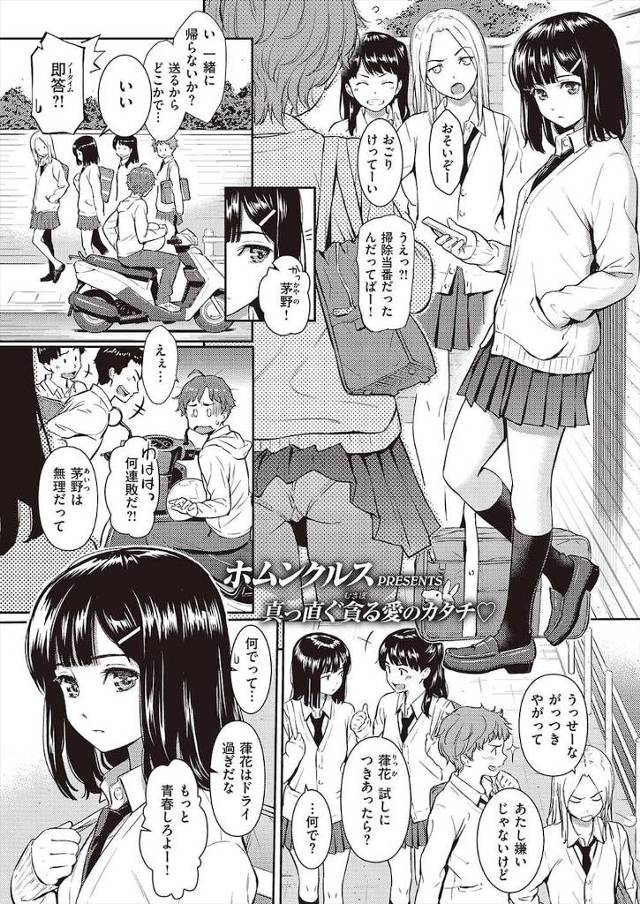 【エロ漫画】年下のJKと結婚した真っ直ぐな性格の童貞旦那！嫁が卒業するまではSEX禁止と自分で決める！だけども奥さんはやりたいんです！我慢していたぶん連続で膣内射精！【ホムンクルス】