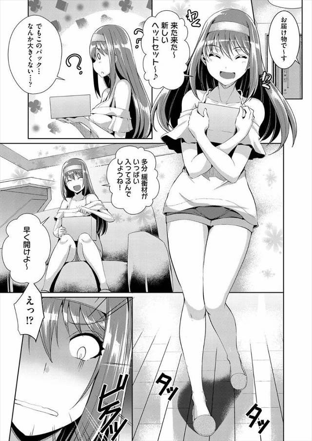 【エロ漫画】VRメガネを注文した弟を邪悪なVR世界から助けるために暴走した姉が近親相姦ｗｗ仮想世界にハマらない…