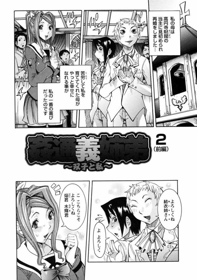 【笑花偽：姦通義姉弟〜双子と私〜　2】母の再婚で弟ができた巨乳美少女JK…媚薬を盛られ処女喪失生ハメ中出しレイプされ、性奴隷にさせられる！