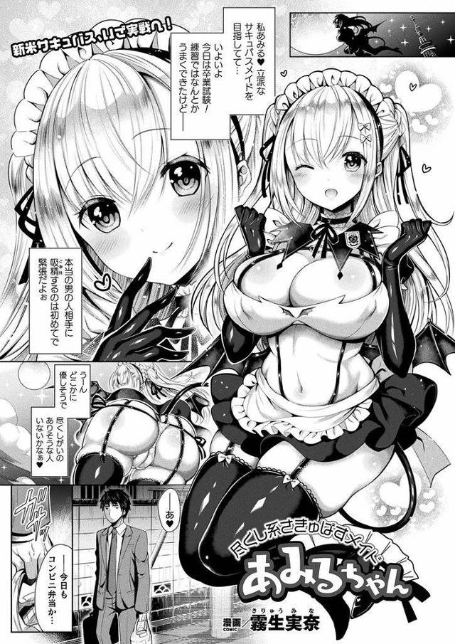 【エロ漫画】卒業試験の実戦でご主人様になった男から吸精する尽くし系サキュバスメイドがもっちりボディでご奉仕SEX！