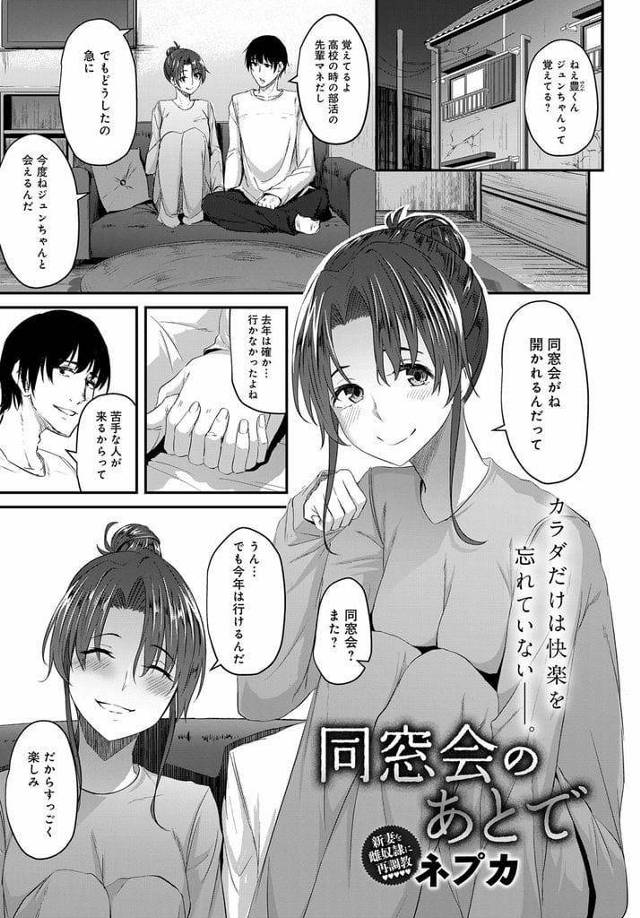 【エロ漫画】同窓会に行く巨乳人妻！元カレが来ないと情報入り参加した！会場に行くと元カレがいた！同窓会が終わり帰ろうとすると元カレに捕まり身体が動かなくなる人妻！ホテル行きフェラチオ奉仕！喉奥まで咥えさせられ口内射精！乳首弄り手マン責め潮噴き！マンコ挿入されクリトリス弄り責められ逝かされ中出し！【ネプカ】
