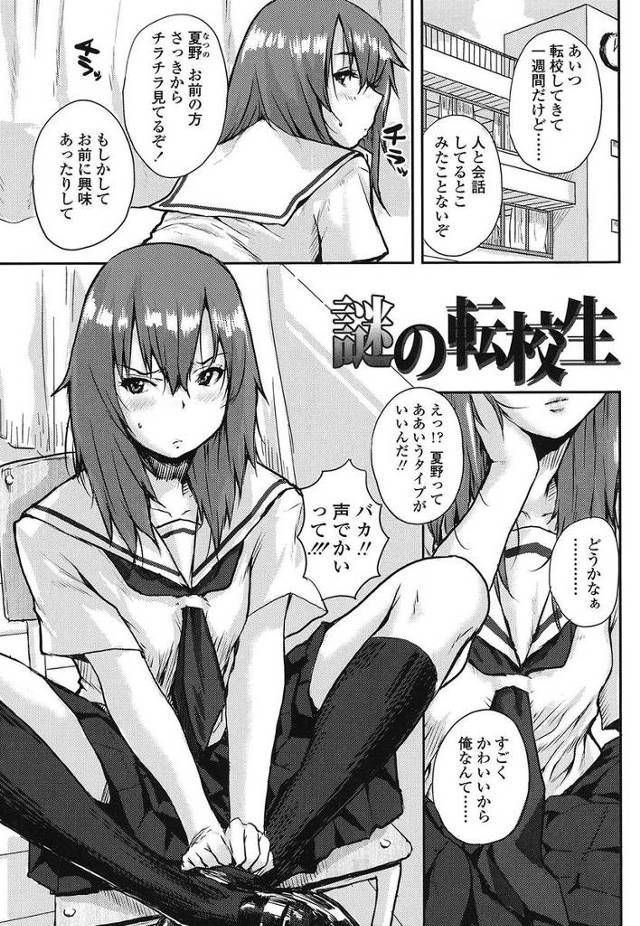 【エロ漫画】なぞの転校生JK！私のこと覚えてない？って全く記憶にございませんが！体育倉庫で生ハメ筆おろしSEXしても思い出せない？思い出しました！【ポンスケ】