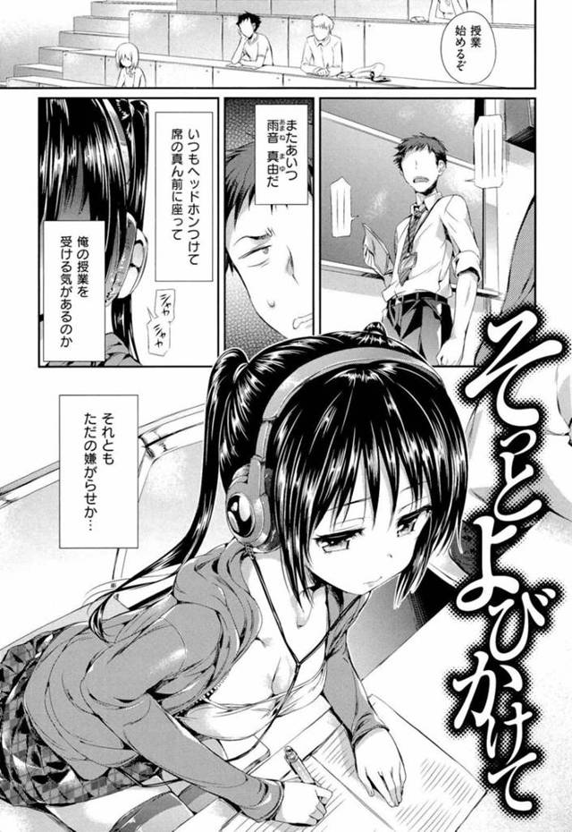 ヘッドホンをつけて襲ってくるクーデレなかわいい美少女…イチャイチャとキスしたりフェラしたりしてトロ顔の中出しセックスしちゃう！【Hisasi：そっと呼びかけて】