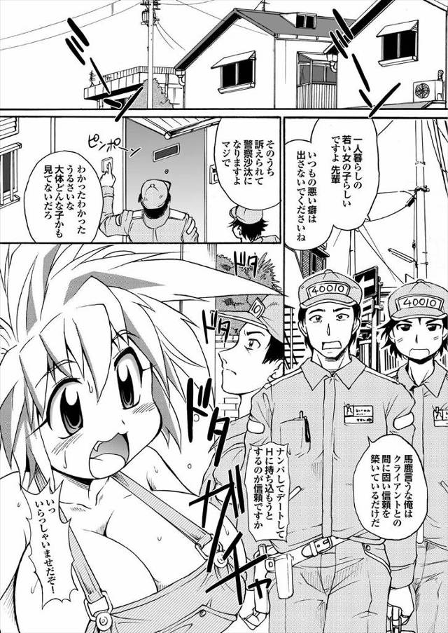 【エロ漫画】爆乳のロリ少女が裸エプロン並のクッソエロい格好をしてお出迎え！欲情したガス屋のオッサンがそれを見て我慢できなくなり、ロリ少女を犯して濡れ濡れのまんこにズボズボと汚いちんぽを挿入して中出しセ…